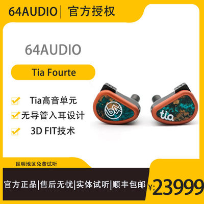 64Audio Tia Fourte Trio旗舰级圈铁混合发烧入耳式耳机