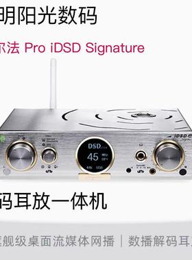 iFi悦尔法 Pro iDSD Signature DSD1024台式无损网播数播解码耳放