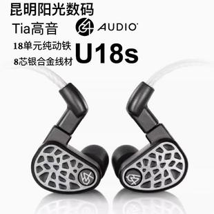 U18t公模发烧旗舰级动铁入耳机 U18s 64Audio A18s定制