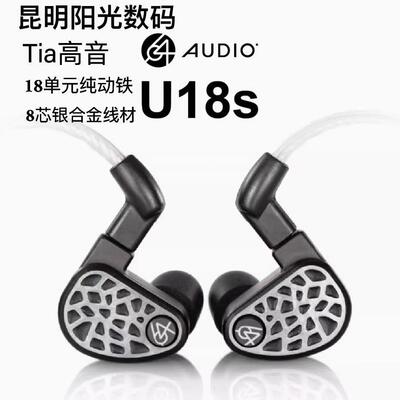 64Audio A18s定制/U18s/U18t公模发烧旗舰级动铁入耳机