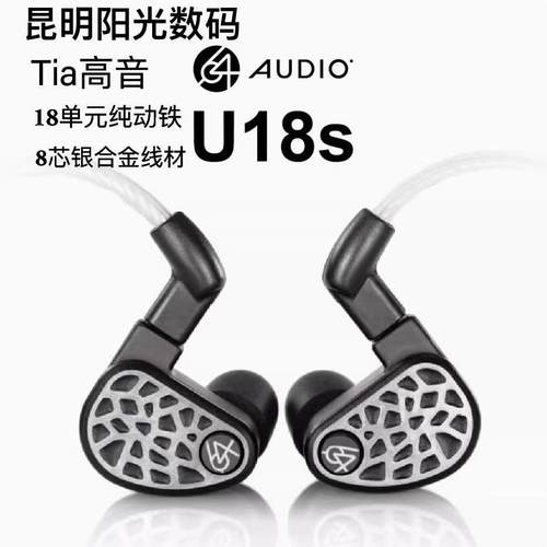64Audio A18s定制/U18s/U18t公模发烧旗舰级动铁入耳机