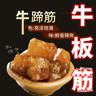 包邮 内蒙古特产通辽牛仕达牛蹄筋牛板筋香辣烧烤味零食品休闲小吃