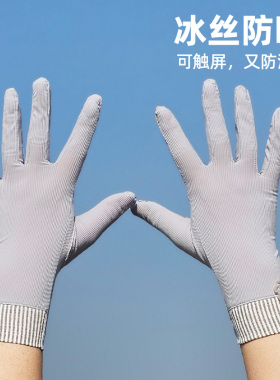 女士冰丝可触屏防滑户外手套