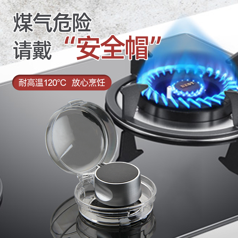 家用煤气灶开关保护罩