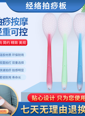 硅胶敲打棒家用健康养生拍痧板