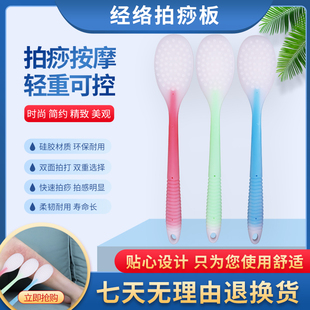 经络拍痧板经络拍硅胶敲打棒家用排沙板按摩健康养生健身拍全身通