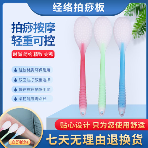 硅胶敲打棒家用健康养生拍痧板