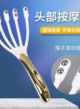 头部按摩器滚珠五爪抓头疏通按摩穴位灵魂提取器头皮经络抓头神器