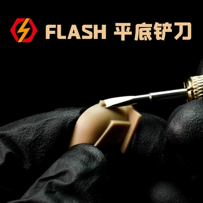 模型平底铲刀flash闪电钨钢铲刀