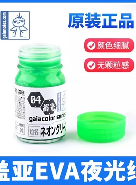 Flash模型GAIA 盖亚EVA 新世纪福音战士专用色 EV 01 02 03 04 05