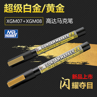 Flash模型 郡士XGM08黄金马克笔电镀金EX系列 高达模型上色笔工具