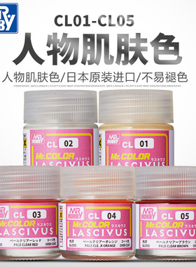 Flash模型 郡士郡仕人物肤色肌肤色CL01CL02 CL03 CL04 CL05 CL06