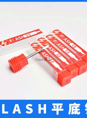 Flash模型 闪电平底钻 定心钻 模型改造工具 适配钻夹 钨钢钻