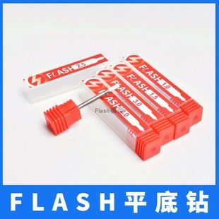Flash模型 闪电平底钻 定心钻 模型改造工具 适配钻夹 钨钢钻
