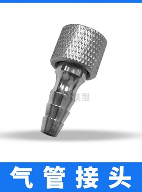 Flash模型喷笔专用配件 多功能通用软管连接头 新款