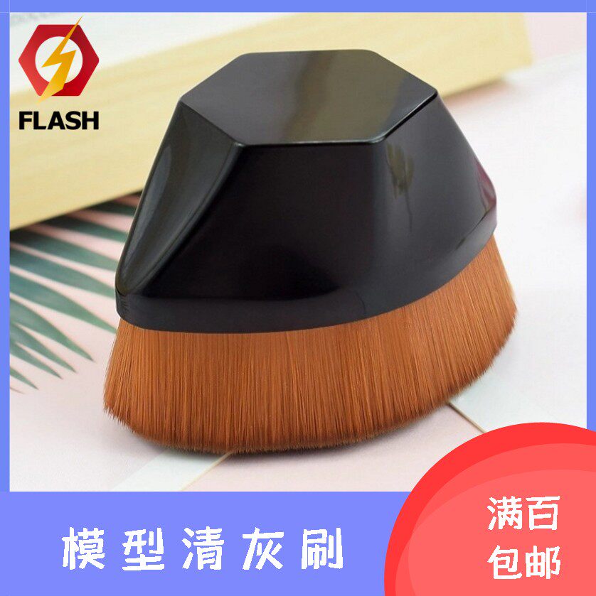 Flash模型无痕刷模型清灰刷魔术刷图片