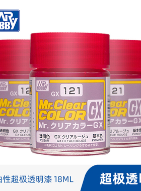 Flash模型  郡士油性硝基漆 GX透明红 电镀红 透明嫣红18ml GX121