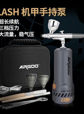 Flash模型 便携式充气泵机甲手持泵  超长续航静音轻量化