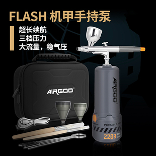 Flash模型 便携式充气泵机甲手持泵  超长续航静音轻量化