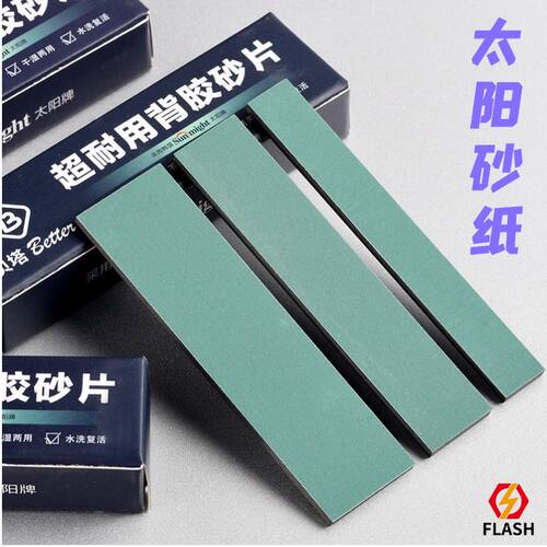 高达模型免裁切砂纸贝塔