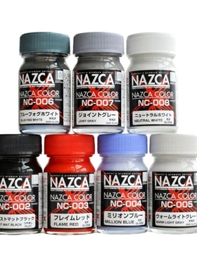 Flash模型 GAIA盖亚NAZCA纳斯卡 油性漆 NC001-NC011颜料