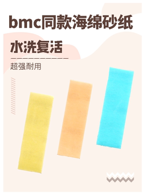 bmc同款海绵砂纸水洗魔术贴