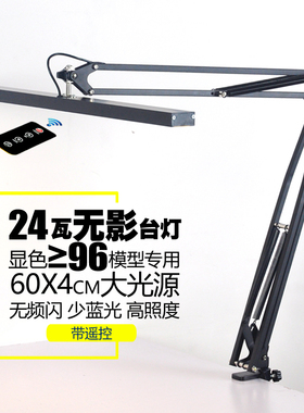 Flash模型制作专用维修高显亮学习工作办公LED护眼长臂无影台灯