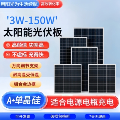 太阳能光伏板发电板3-150W