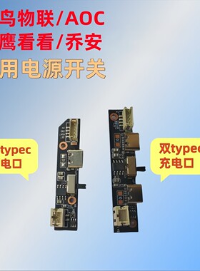 太阳能监控专用电源开关主板