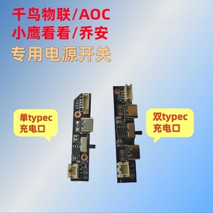 太阳能监控专用电源开关主板千鸟物联AOC小鹰看看乔安监控专用
