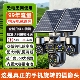 太阳能充电监控摄像头365天不间断电户外家用网络摄像头全彩夜视