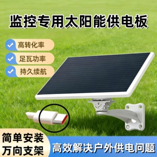 适用户外监控专用太阳能板摄像头电池板供电板发电板太阳能光伏板