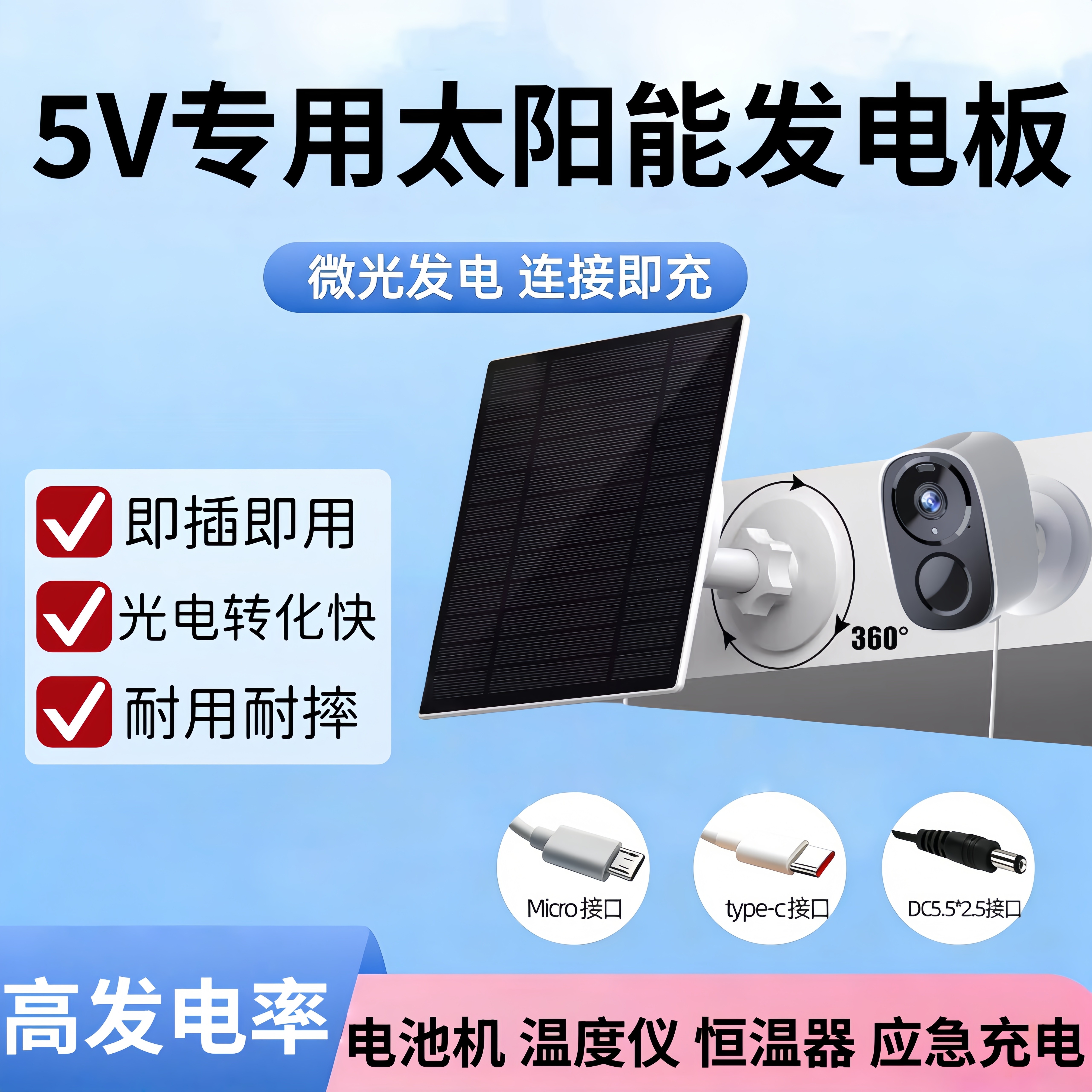 多功能太阳能板type-c手机充电宝光伏板5v发电防水快充户外监控