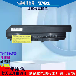 联想 T61 R400 T400 R61 t61i T61P T61u R61i 42T5227笔记本电池