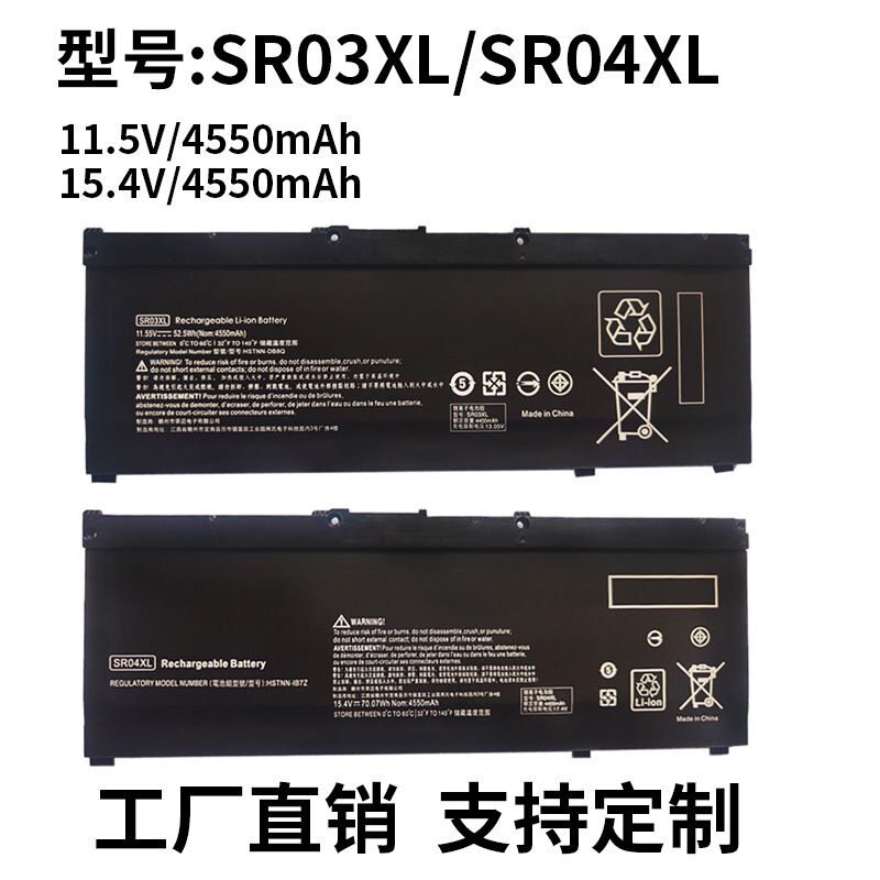 适用于惠普暗影精灵3Ⅲ三代/pro TPN-Q193 Q194 SR04XL笔记本电池
