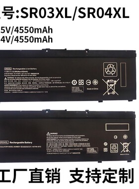 适用惠普TE03XL TE04XL SR03XL SR04XL SS03XL SN03XL笔记本电池