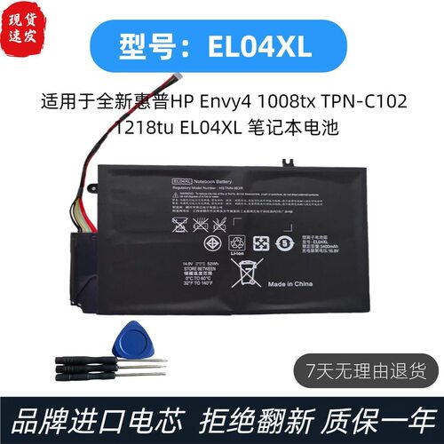 EL04XL电池适用于惠普ENVY4 TPN-C102 HSTNN-UB3R IB3R笔记本电池