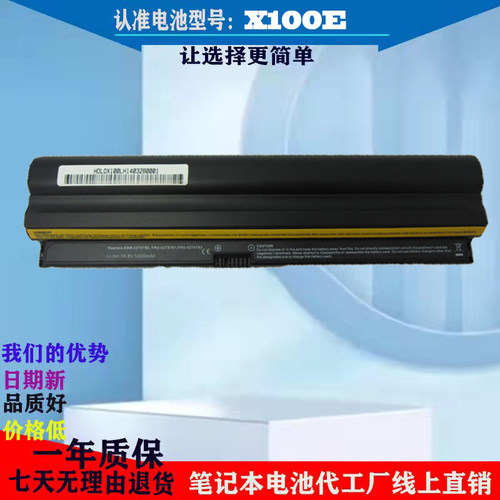 联想笔记本电池全新原装X100E