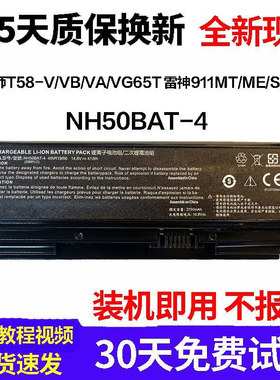 适用机械师T58-V/VB/VA/VG65T电池 911MT/ME/ST/MP NH50BAT-4电池