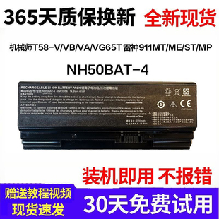 适用神舟Z6 Z7 Z8笔记本电池NH50BAT-4-47 机械师T58 雷神911电池