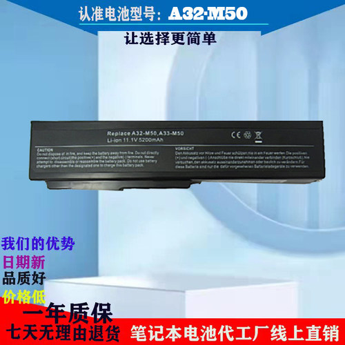 华硕笔记本电池全新原装A32-M50
