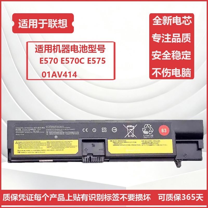 适用联想Thinkpad E570 E575 E570C 01AV417 01AV418 笔记本电池