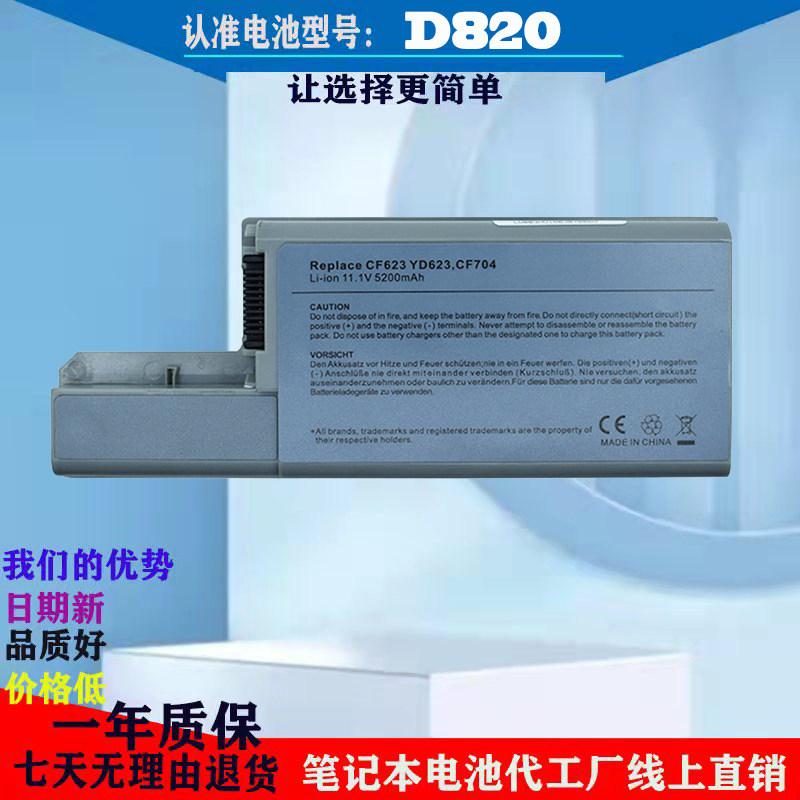 戴尔全新DELL D820 D830 D531 DF192 YD623 CF623笔记本电脑电池