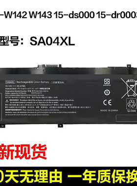 适用惠普SA04XL L43248-421/541/AC1 L43267-005 HSTNN-UB7U 电池