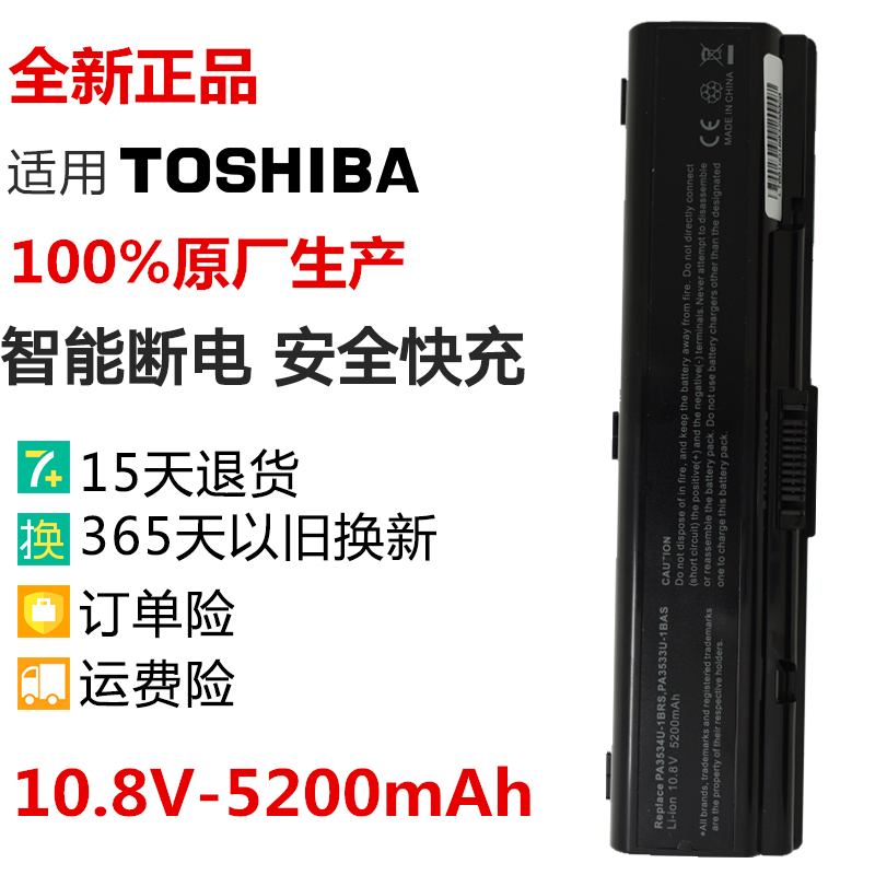 全新东芝PA3533U PA3534U-1BAS A200 L300 M200笔记本电脑电池