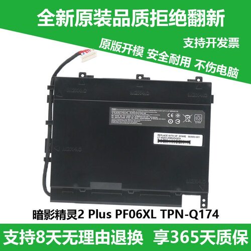 适用HP惠普暗影暗夜精灵2代PLUS TPN-Q174 PF06XL HSTNN-DB7M电池