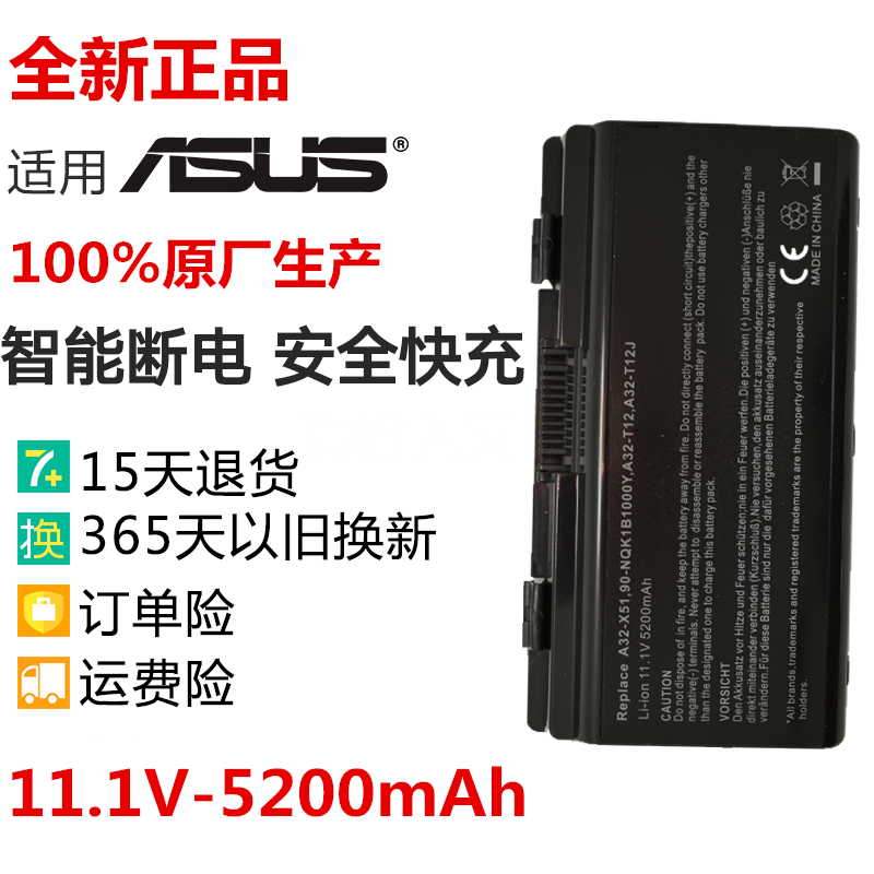 华硕X51H X51L X51R 电池 X51RL电池 A32-T12 A32-X51笔记本电池