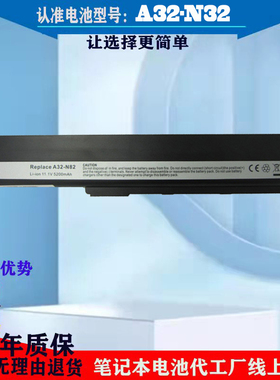 全新华硕a40j电池A42/A32-N82 P42E/EI PRO5KJ A32-N82笔记本电池