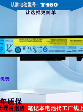 全新联想 LENOVO Y450 Y550A Y450A Y450G Y550 Y550P笔记本电池
