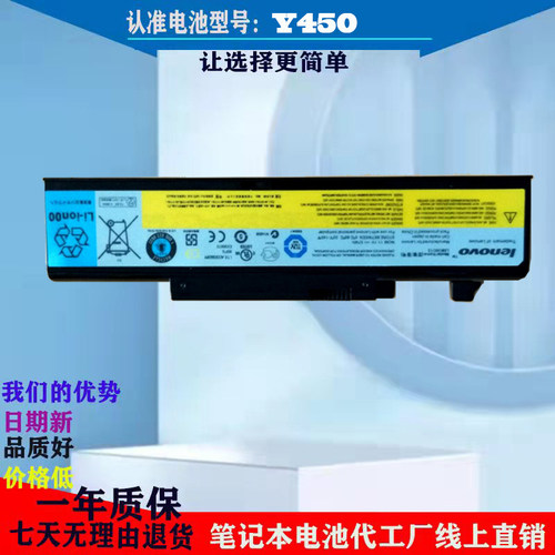联想笔记本电池全新原装正品Y450